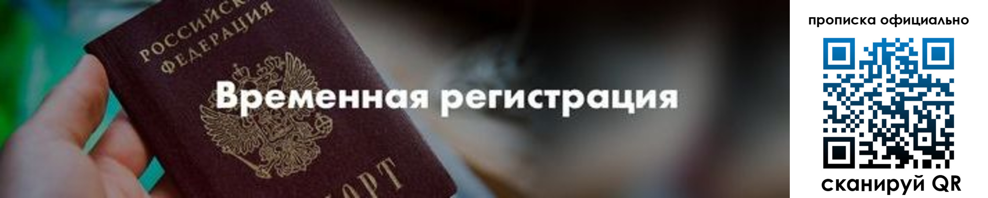 временная регистрация адрес в Темрюке